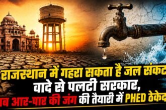 PHED Rajasthan